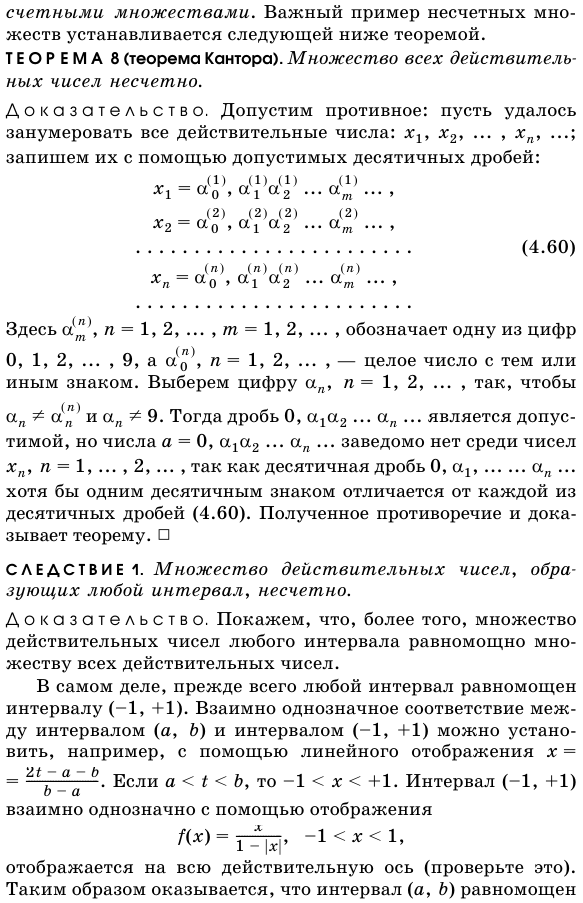 Счетные и несчетные множества