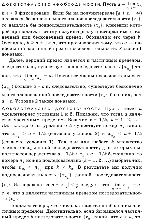 Верхний и нижний пределы последовательности