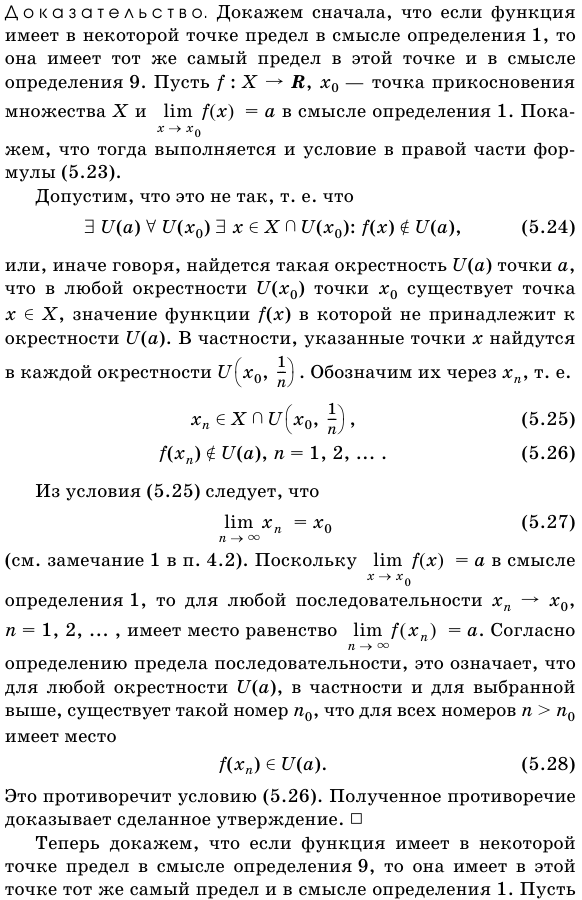 Второе определение предела функции