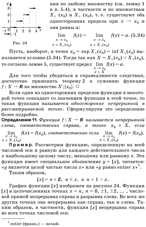 Односторонние пределы и односторонняя непрерывность