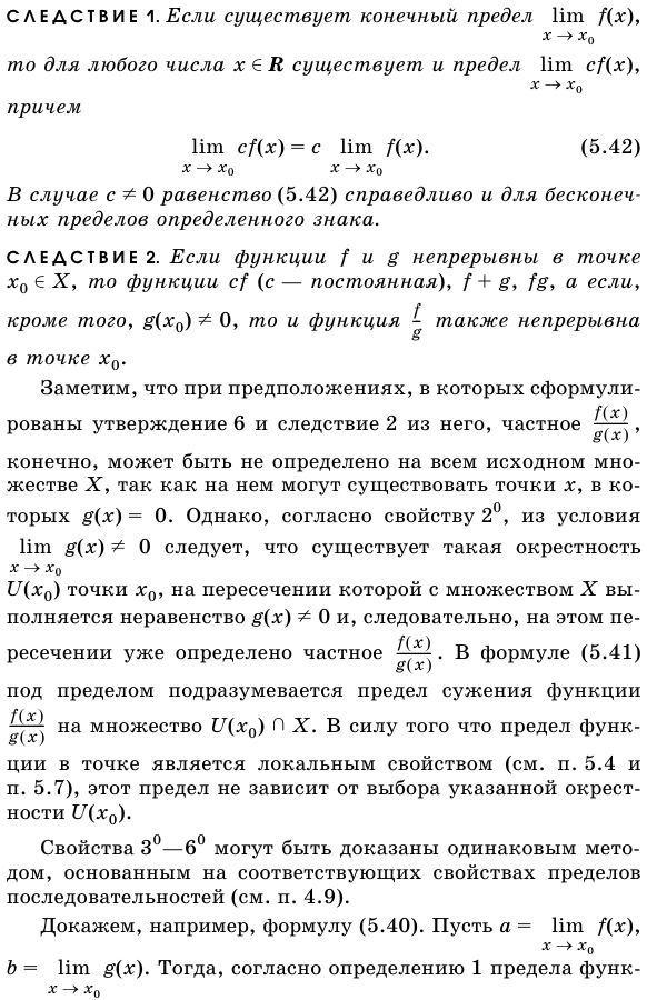 Свойства пределов функций