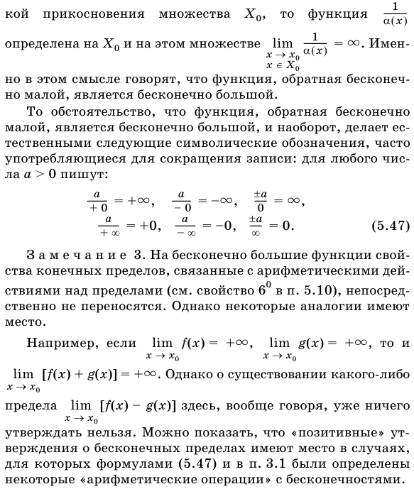 Бесконечно малые и бесконечно большие функции