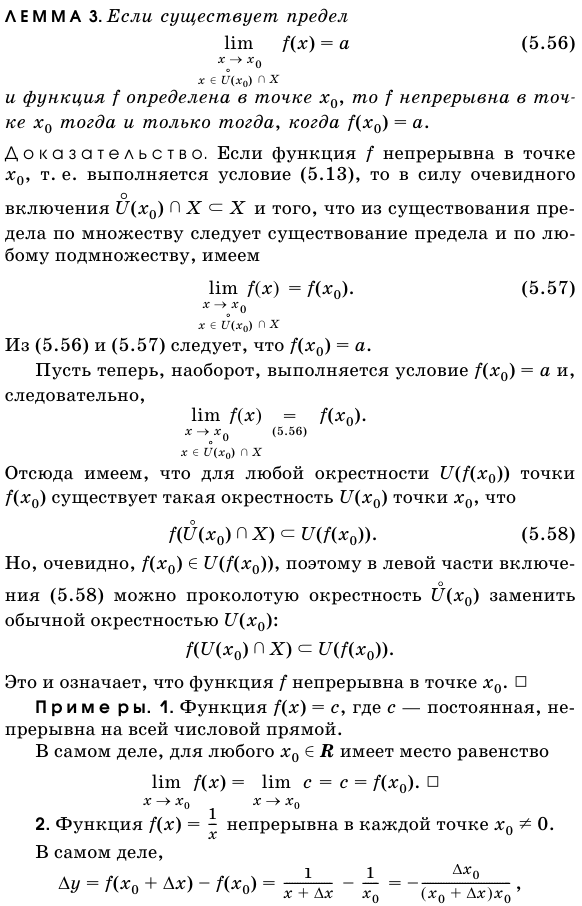 Различные формы записи непрерывности функции в точке