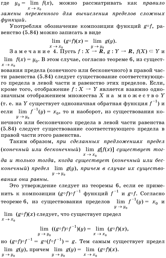 Предел и непрерывность композиции функций