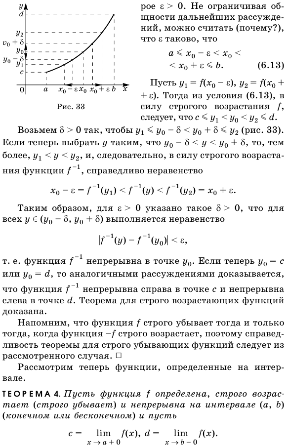 Обратные функции