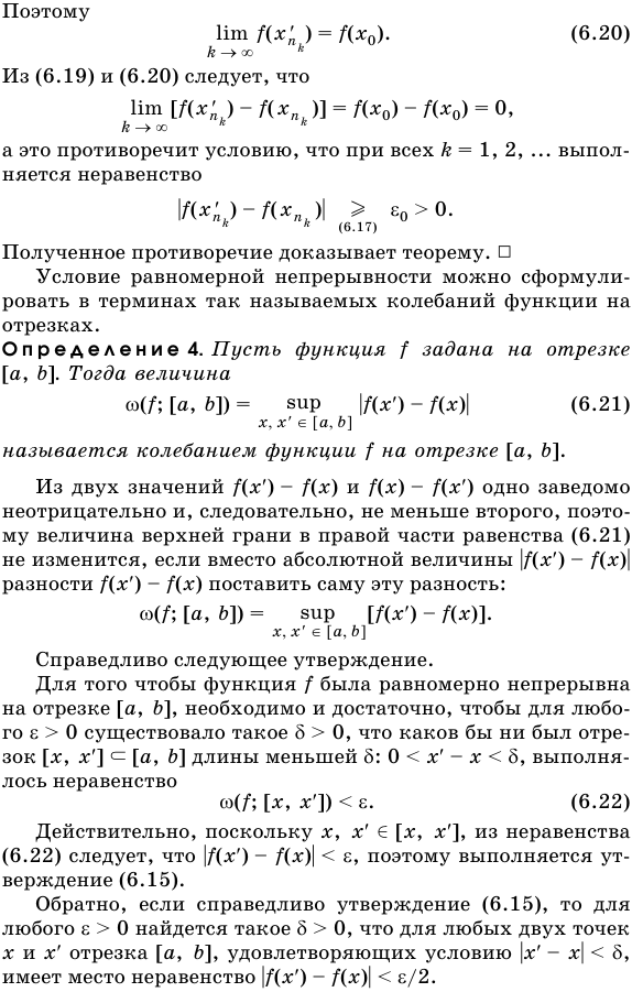 Равномерная непрерывность