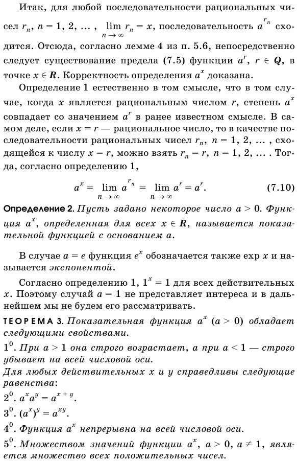 Показательная, логарифмическая и степенная функции