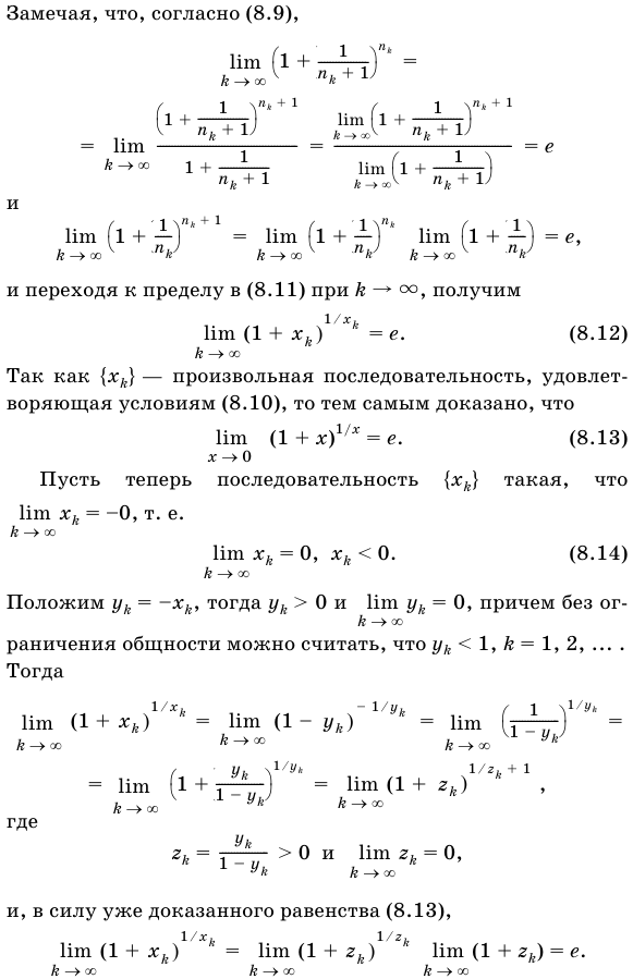 Некоторые замечательные пределы