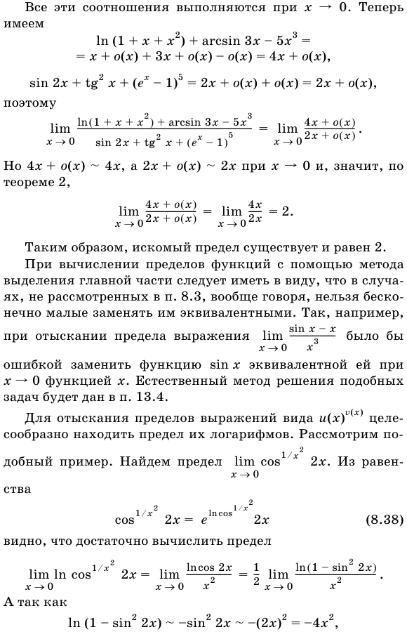 Метод выделения главной части функции и его применение к вычислению пределов