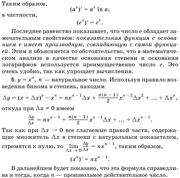 Определение производной