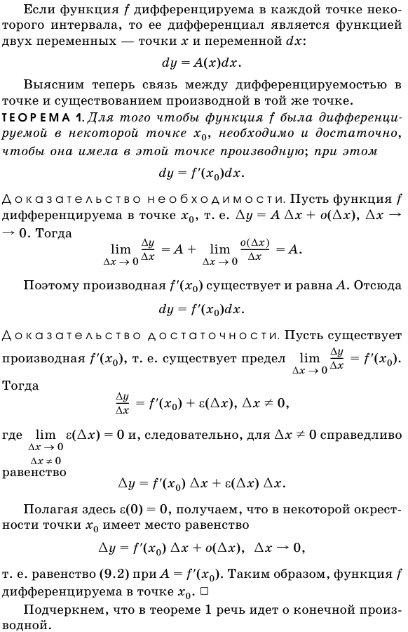 Дифференциал функции