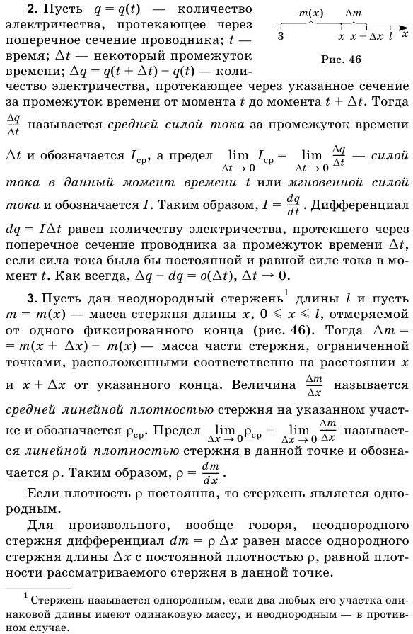 Физический смысл производной и дифференциала