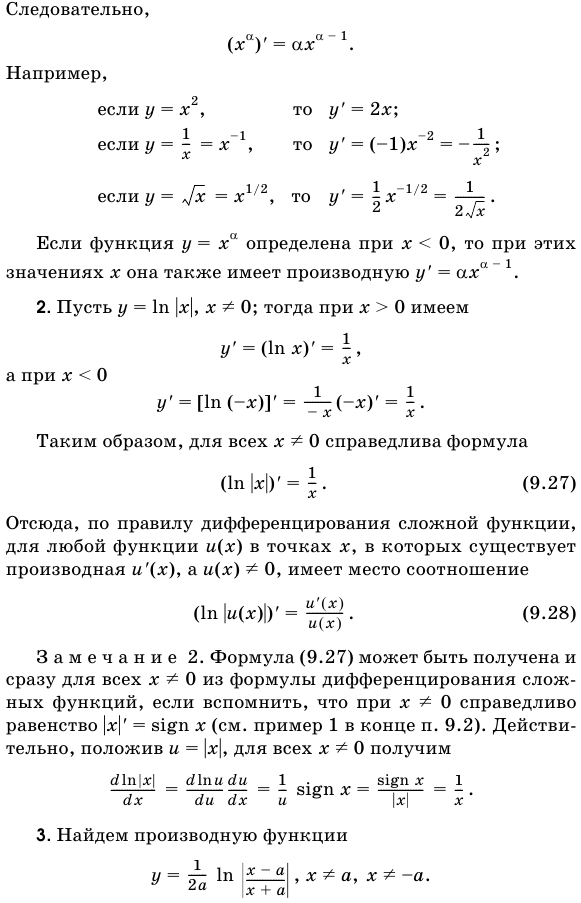 Производная и дифференциал сложной функции