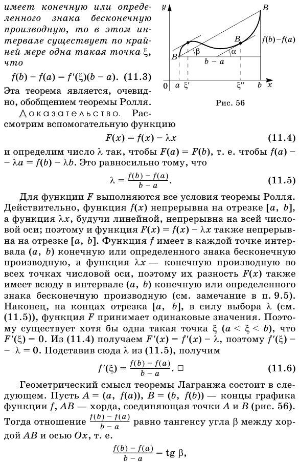 Теоремы Ролля, Лагранжа и Коши о средних значениях