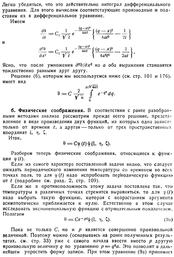 Об отыскании частных решений