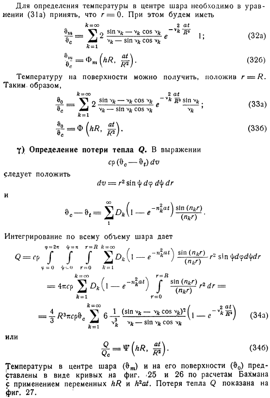 Температурное поле стремится к равновесию. Шар