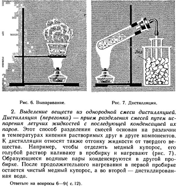 Чистые вещества и смеси
