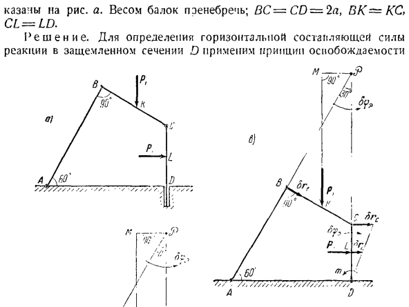 Принцип возможных перемещений