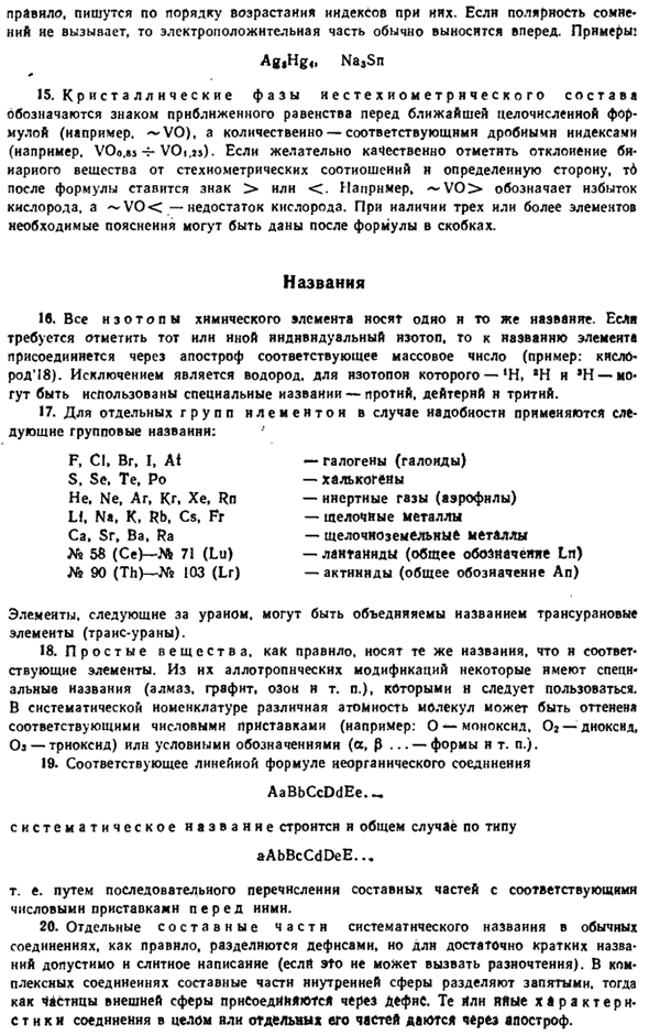 Основы систематической номенклатуры неорганических соединений