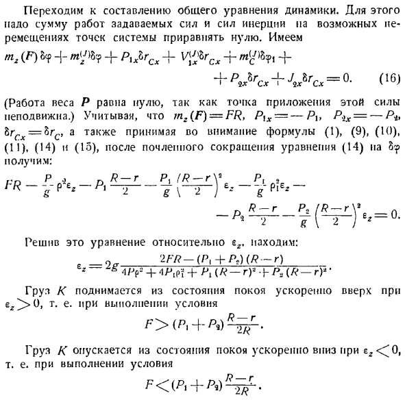 Общее управление динамики системы материальных точек