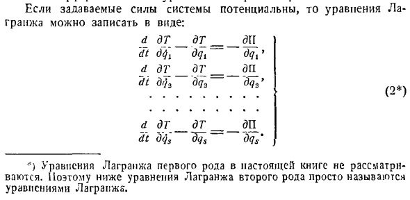 Уравнение Лангранжа второго рода