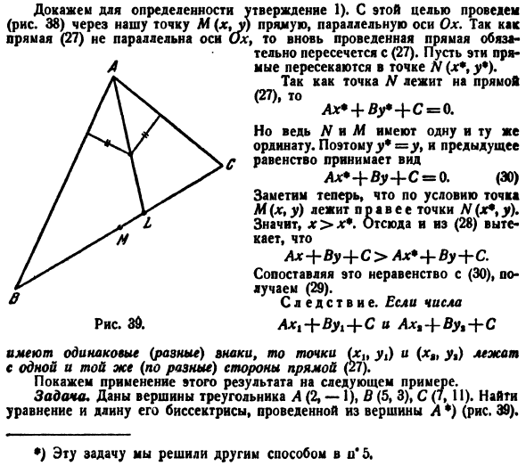 Прямая линия
