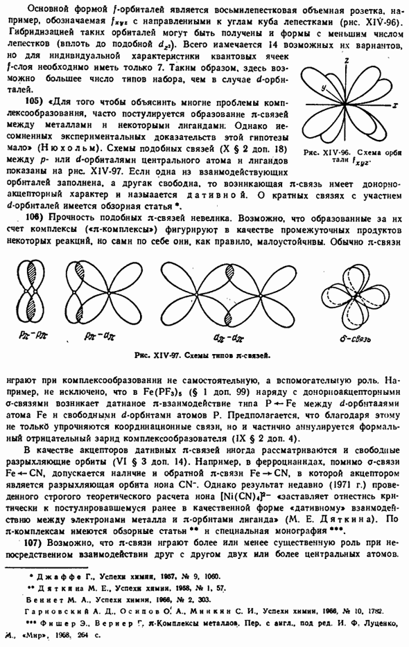 Комплексные соединения