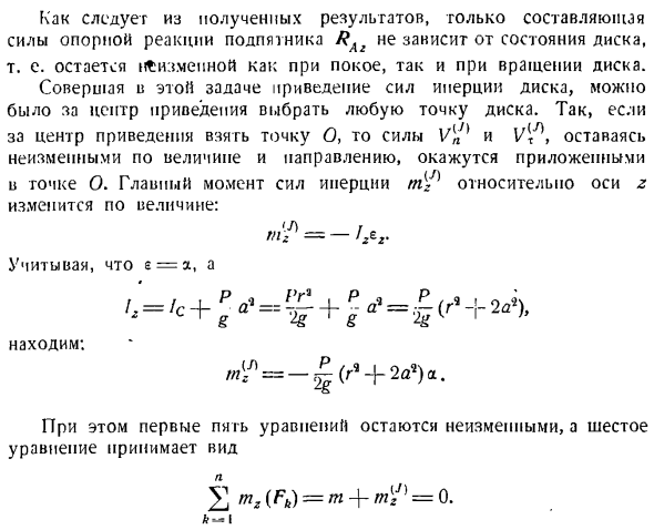 Метод кинетостатики