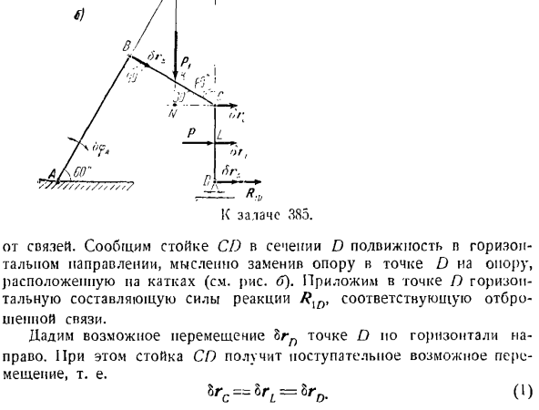 Принцип возможных перемещений