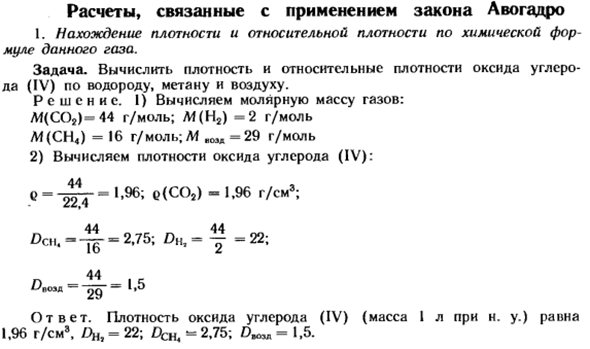 Расчеты, связанные с применением закона Авогадро