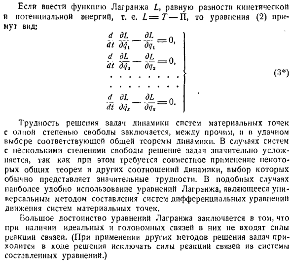 Уравнение Лангранжа второго рода