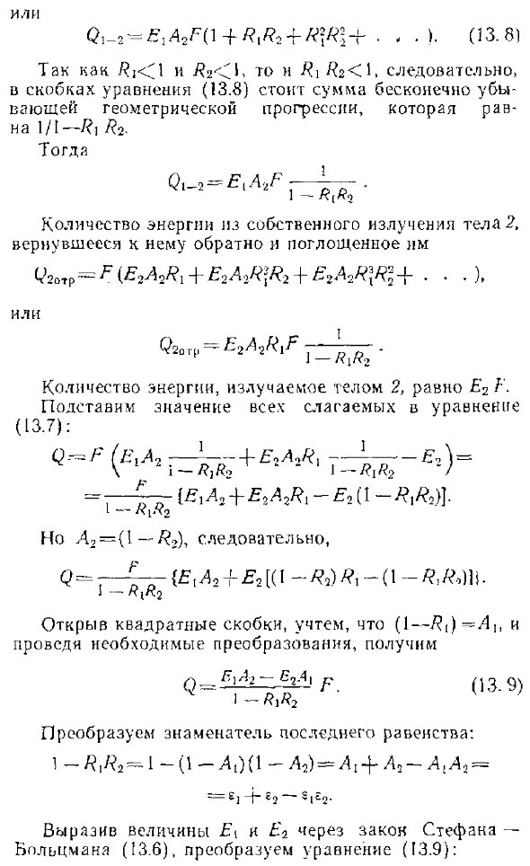 Теплообмен излучением между параллельными плоскостями