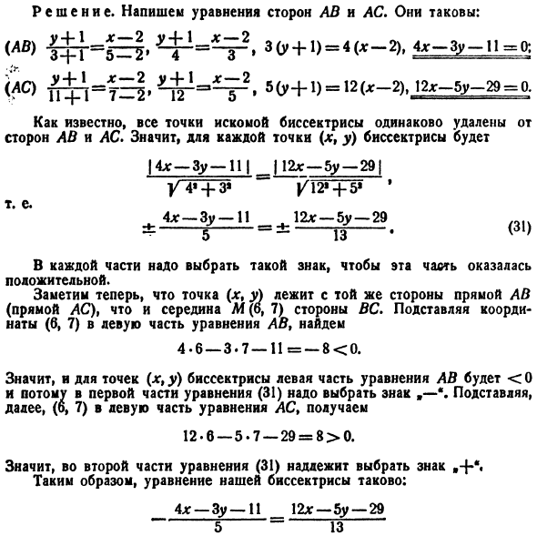 Прямая линия
