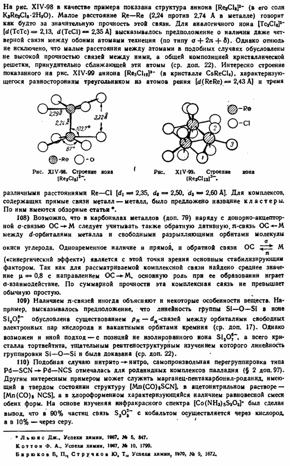 Комплексные соединения