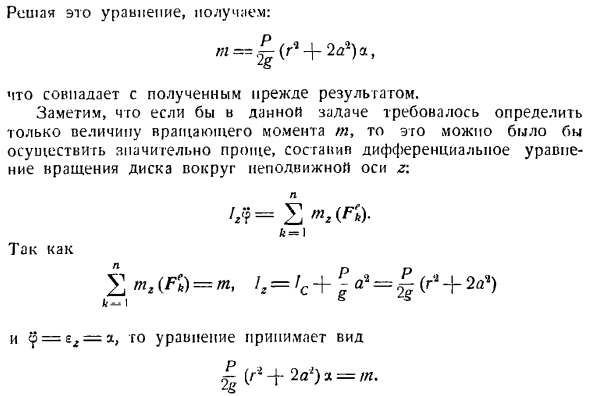 Метод кинетостатики