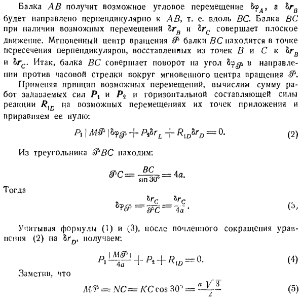 Принцип возможных перемещений