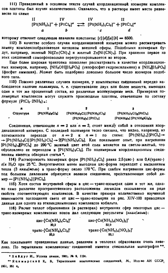 Комплексные соединения