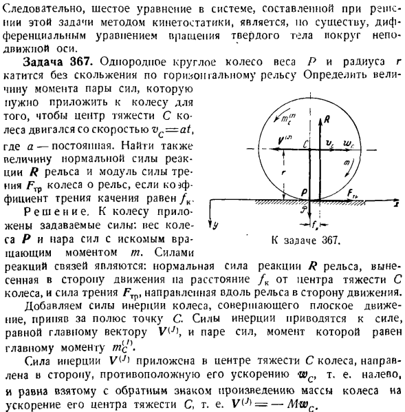 Метод кинетостатики