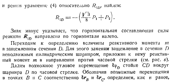 Принцип возможных перемещений