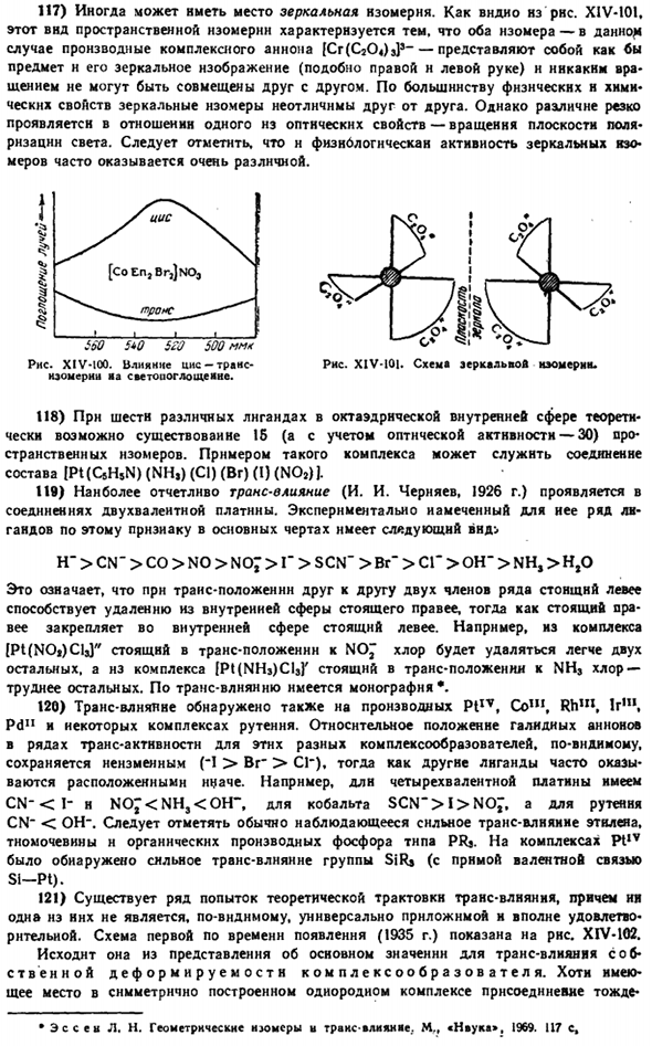 Комплексные соединения