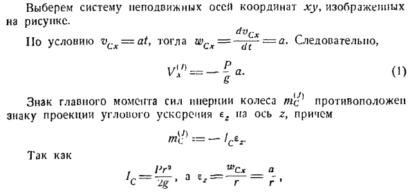 Метод кинетостатики