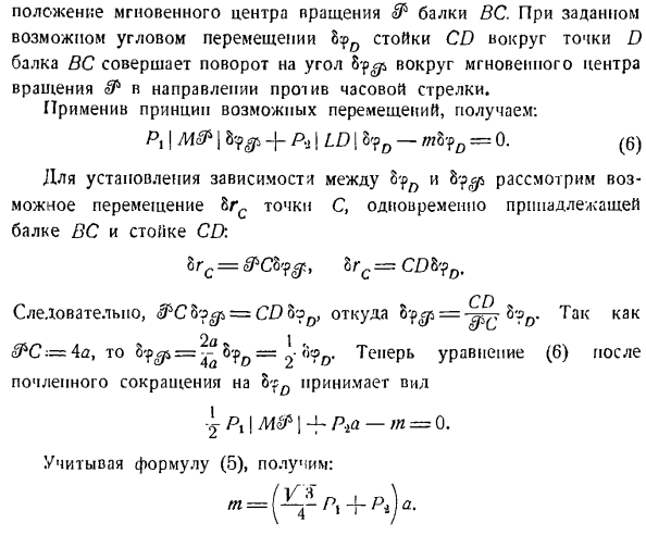 Принцип возможных перемещений