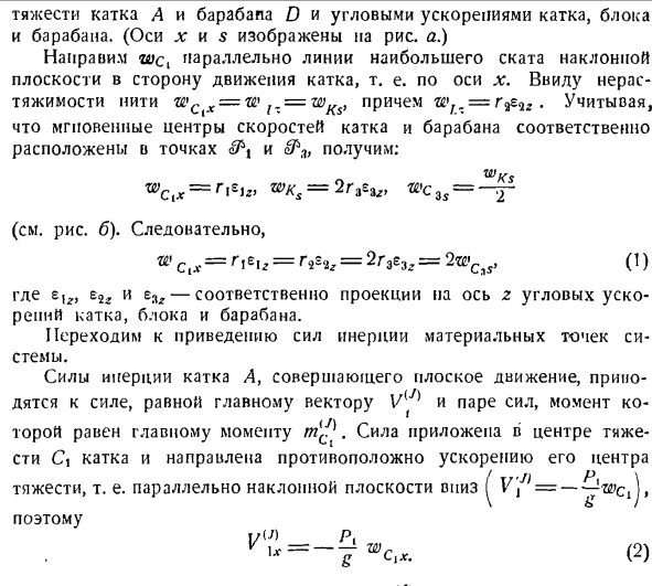 Общее управление динамики системы материальных точек