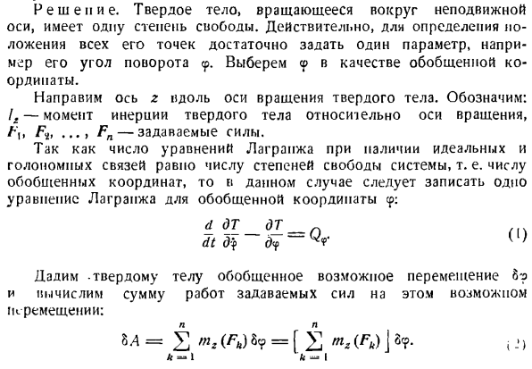 Уравнение Лангранжа второго рода