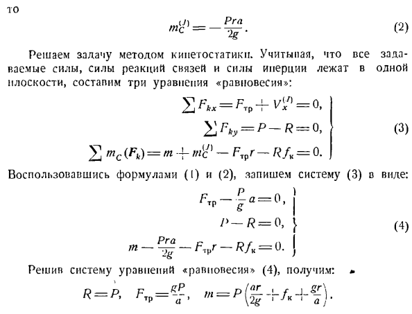 Метод кинетостатики