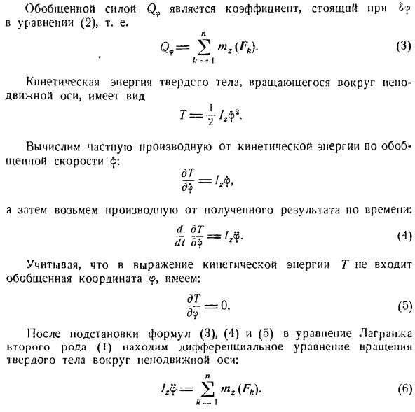 Уравнение Лангранжа второго рода