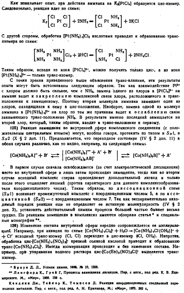 Комплексные соединения