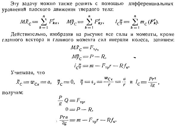 Метод кинетостатики