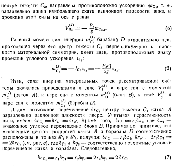 Общее управление динамики системы материальных точек