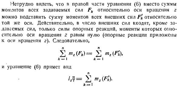 Уравнение Лангранжа второго рода